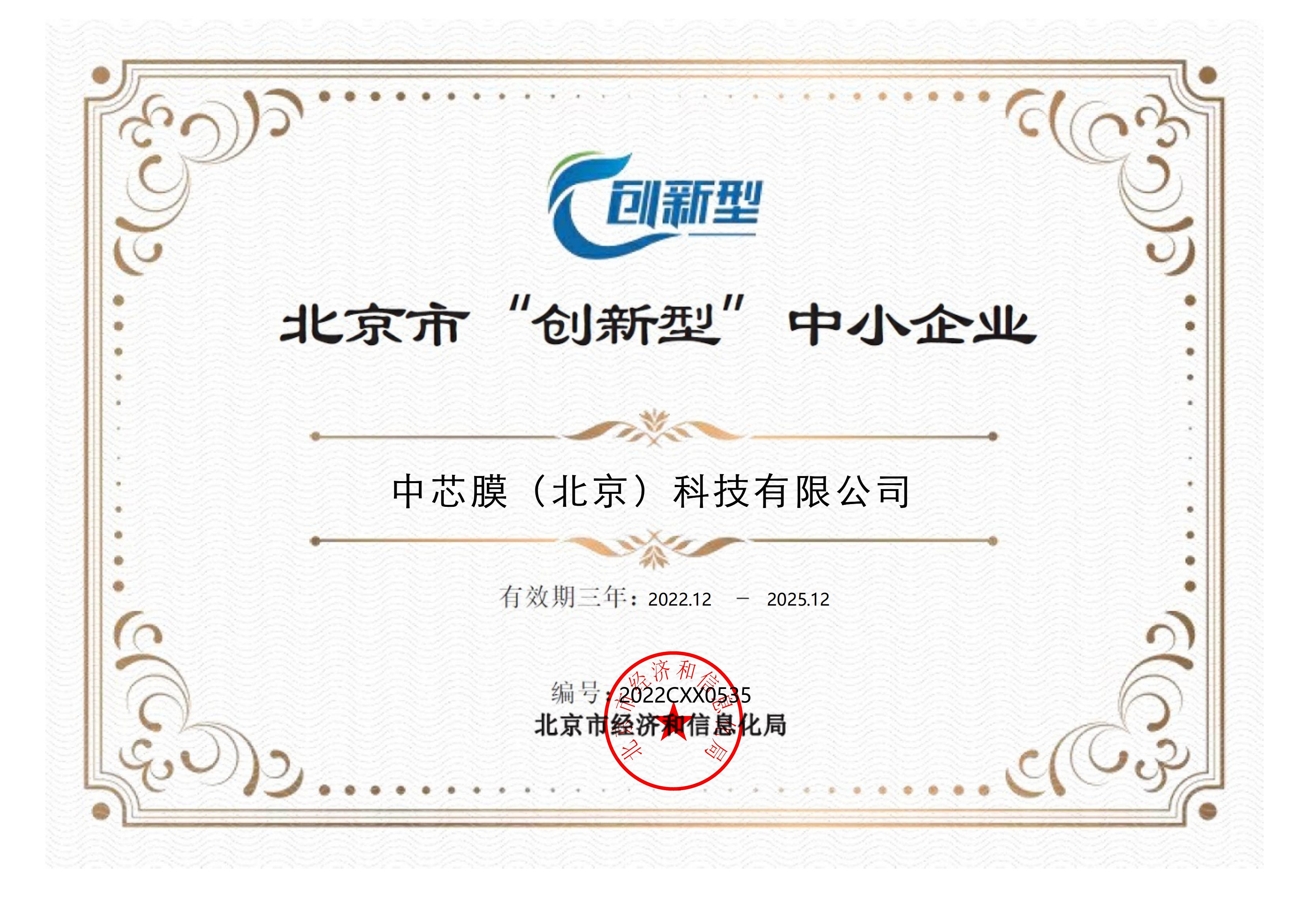 九游老哥J9俱乐部膜北京市“创新型”中小企业_00(1).jpg 九游老哥J9俱乐部膜北京市“创新型”中小企业_00(1).jpg